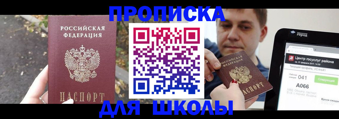 прописка для школы в Пикалёво